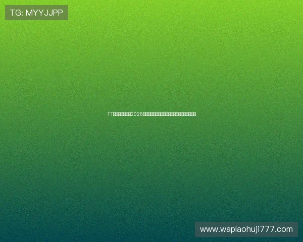 TT电竞和平精英：2026年世界杯电竞赛场上的精彩对决与最新赛事资讯